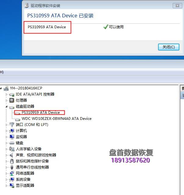 固态硬盘变成PS3109S9 20M无法读取不认盘修复