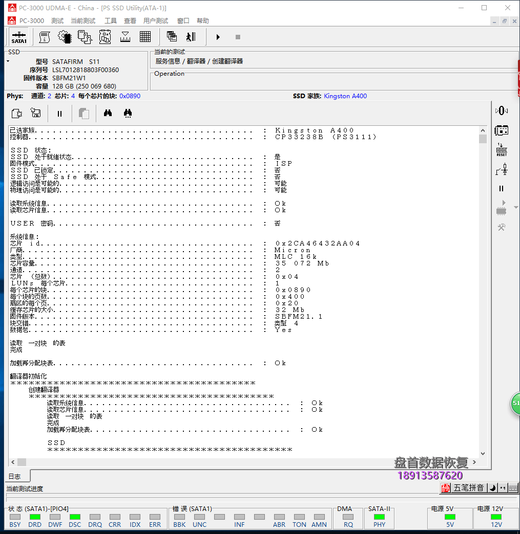 联想SL700掉盘变成SATAFIRM S11通病数据恢复成功