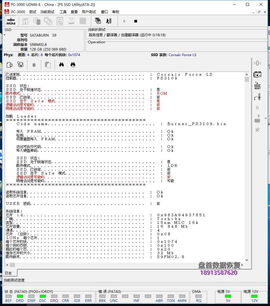 影驰铠甲战将128g固态硬盘掉盘型号识别成PS3109S9容量为20M数据恢复成功