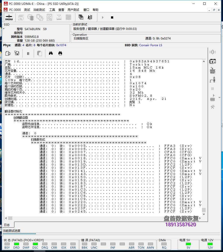 影驰铠甲战将128g固态硬盘掉盘型号识别成PS3109S9容量为20M数据恢复成功