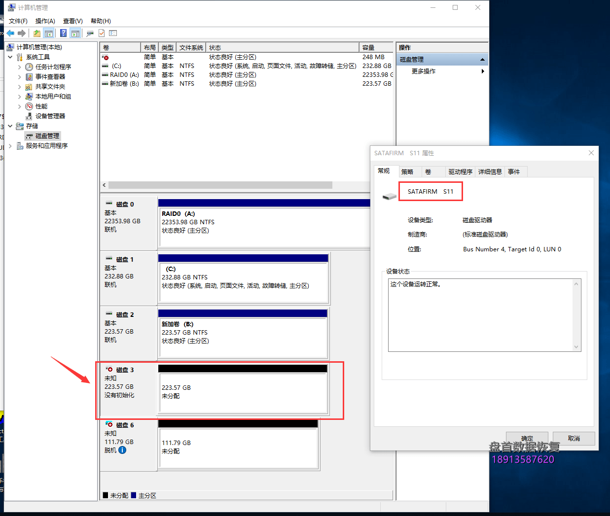 成功修复影驰GALAX-SSDTAA240G固态硬盘损坏无法读取识别成SATAFIRM S11主控PS3111