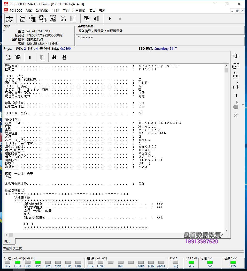 PS3111主控影驰120G固态硬盘掉盘后识别成SATAFIRM S11数据恢复完美成功