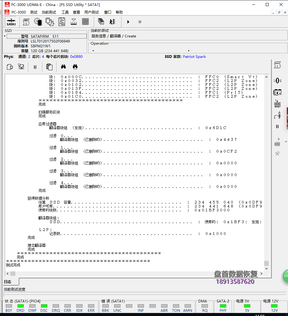 SATAFIRM S11未初始化未分区，PS3111掉盘通病数据恢复成功