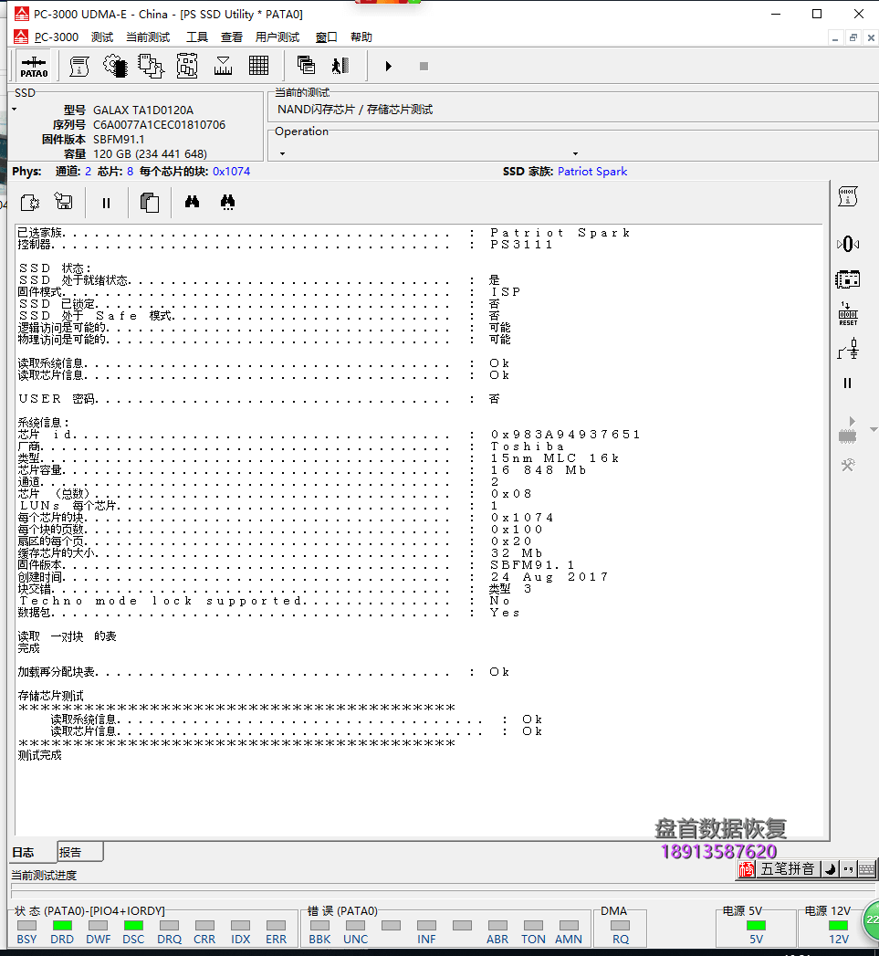 完美恢复影驰GALAX TA1D0120A主控PS3111的SSD固态硬盘二次数据数据成功