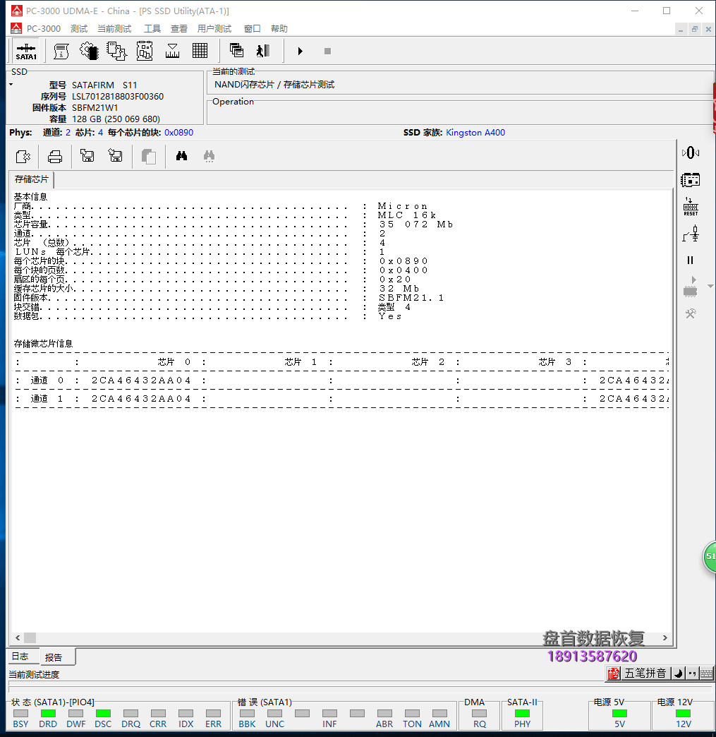 联想SL700掉盘变成SATAFIRM S11通病数据恢复成功