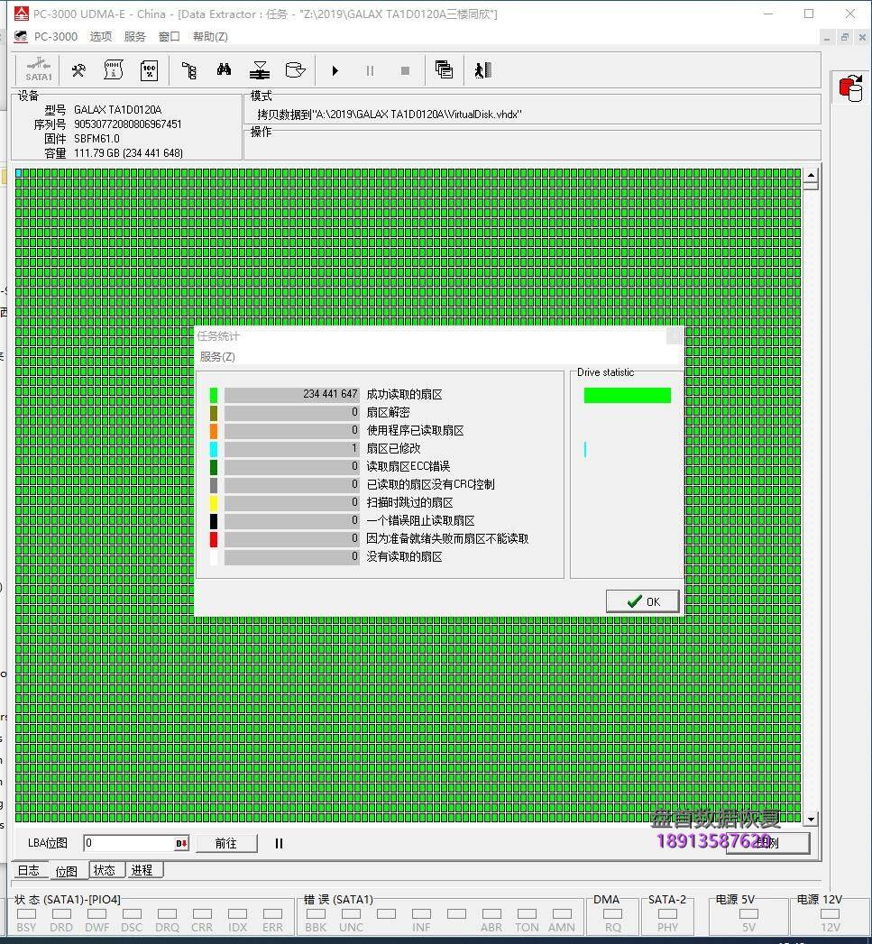 TA1D0120A影驰SSD数据恢复成功