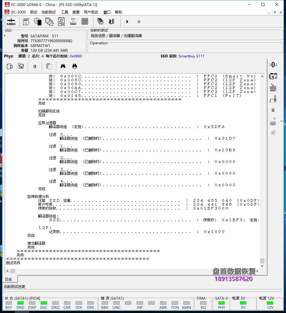 PS3111主控影驰120G固态硬盘掉盘后识别成SATAFIRM S11数据恢复完美成功