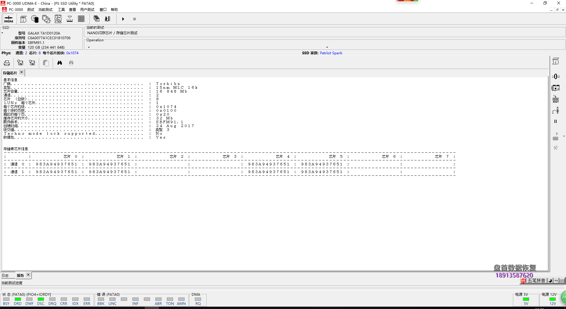 完美恢复影驰GALAX TA1D0120A主控PS3111的SSD固态硬盘二次数据数据成功