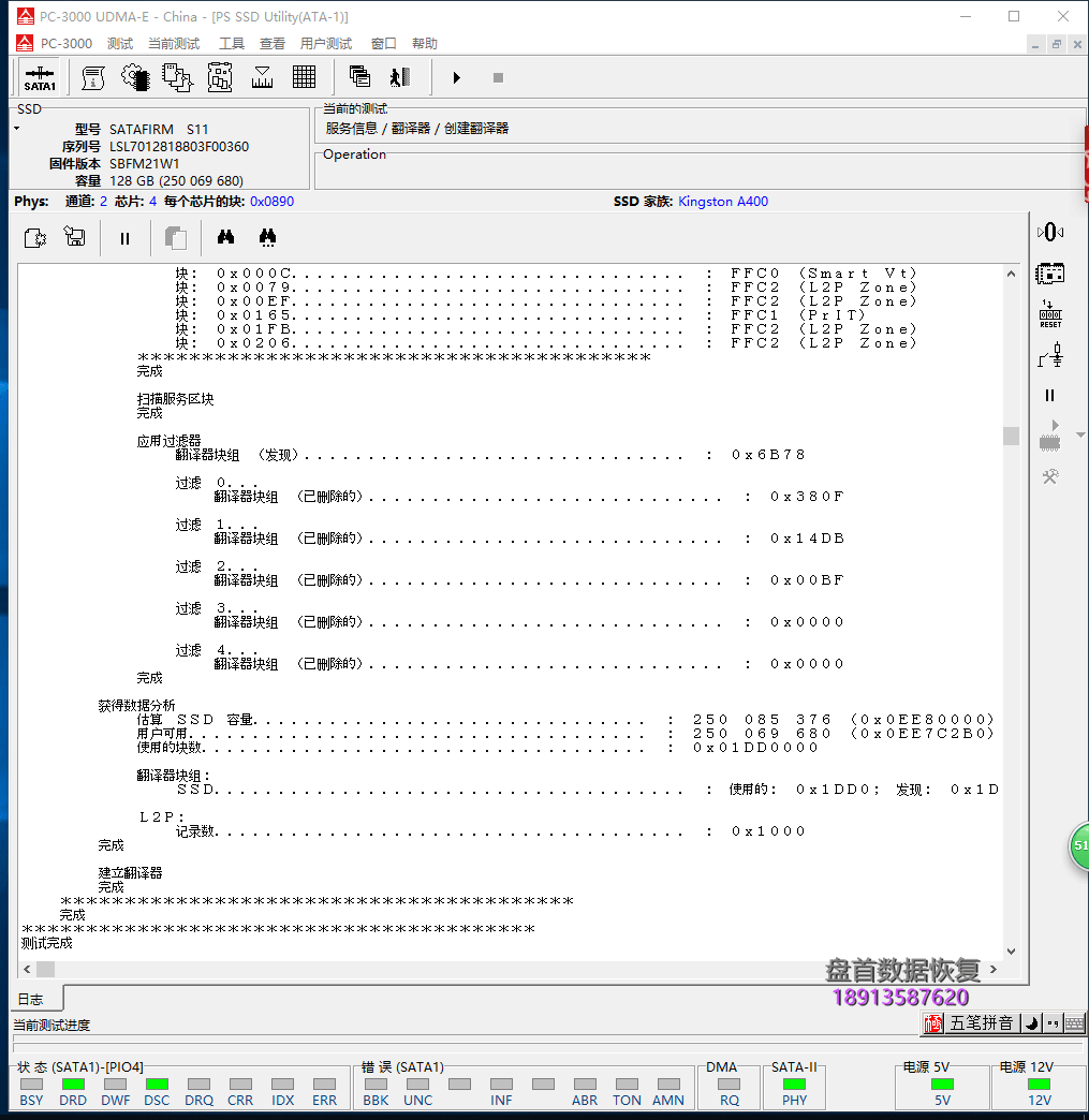 联想SL700掉盘变成SATAFIRM S11通病数据恢复成功