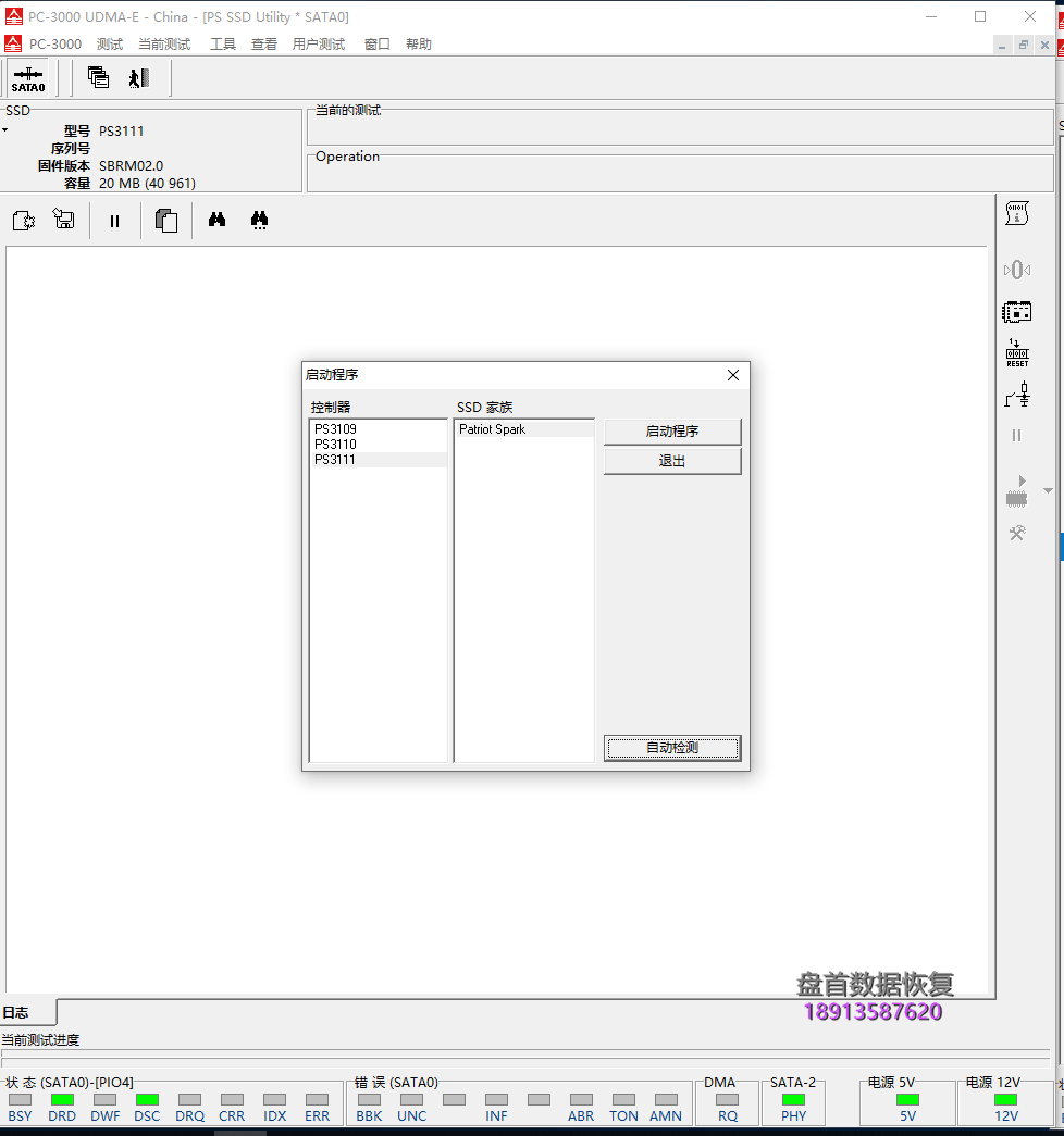 电脑进水导致PHISON固态硬盘PS3111主控损坏二次恢复成功