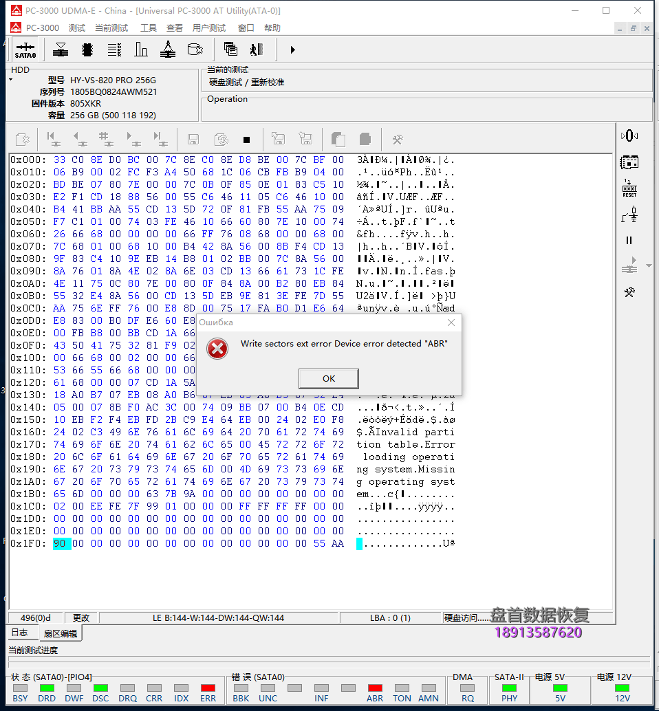 现代HY-VS-820 PRO固态硬盘突然卡死SSD变成只读状态ABR写入错误数据恢复完成