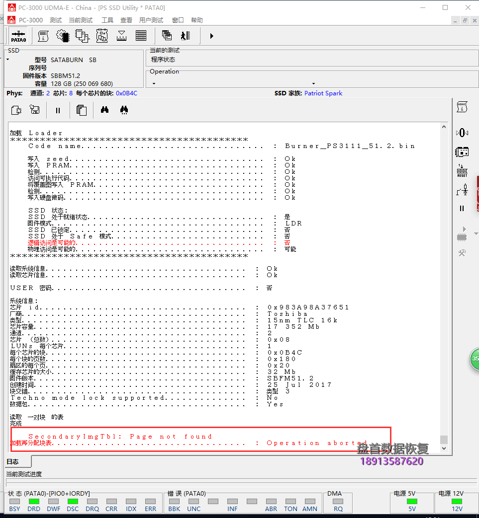 电脑进水导致PHISON固态硬盘PS3111主控损坏二次恢复成功