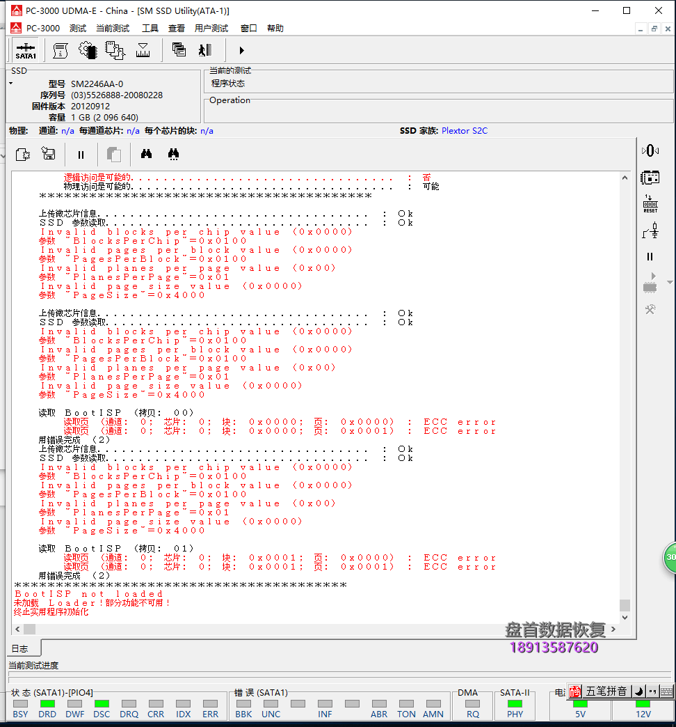 成功恢复SD120GBS500台电120G固态硬盘突然损坏后SSD硬盘就无法识别了