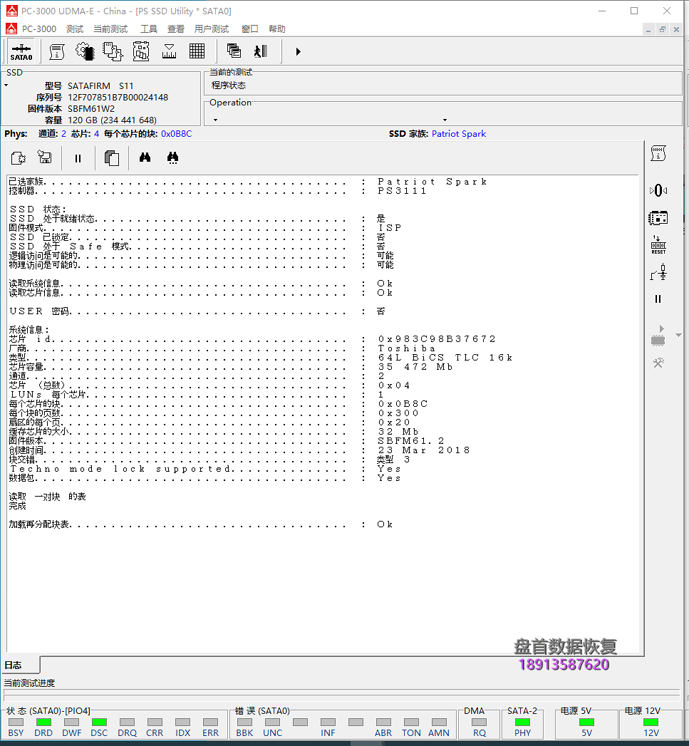 影驰120G固态硬盘掉盘后分区丢失型号变成SATAFIRM S11数据恢复成功