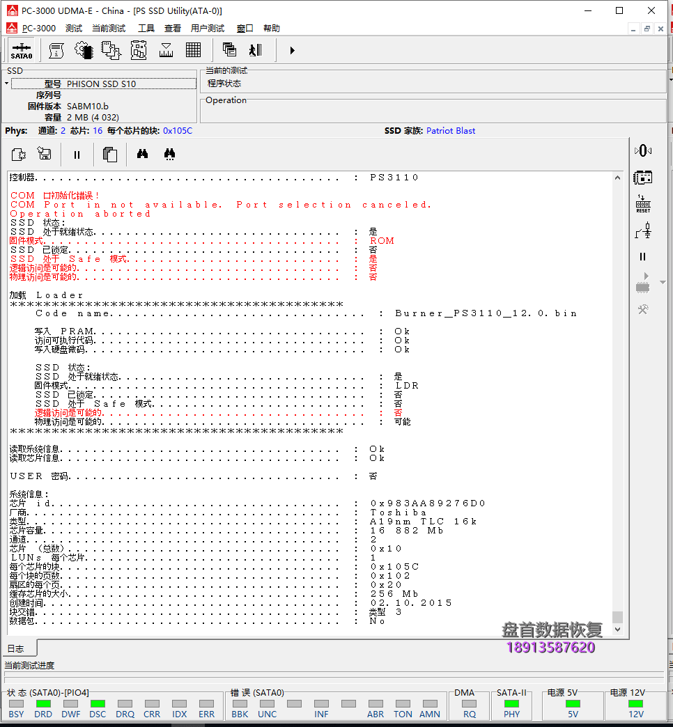 使用PC3000 SSD成功修复TC58NC1000GSB主控东芝Q300掉盘无法识别不认盘数据恢复成功