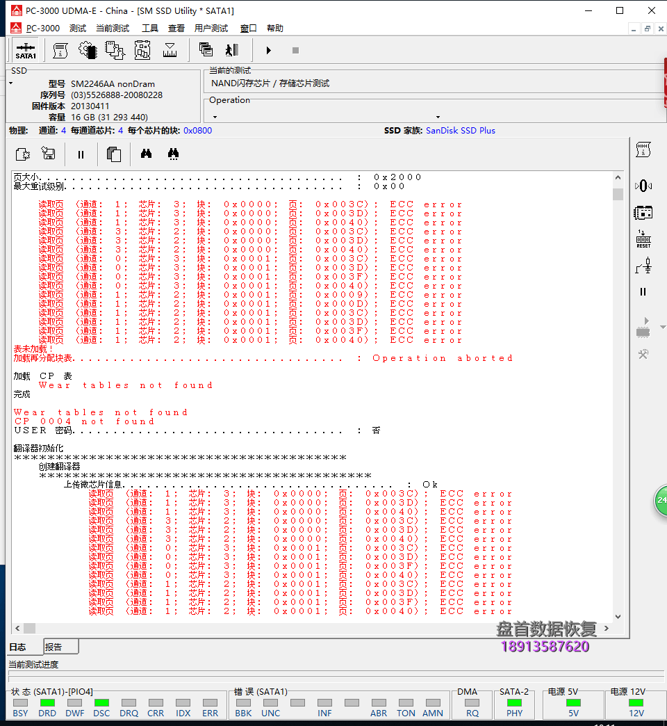 二次恢复成功台电S500固态硬盘SM2246XT主控使用PC3000 SSD读加载LDR报FLASH芯片通道错误