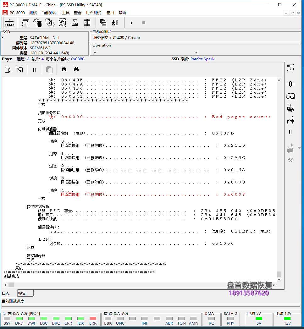 影驰120G固态硬盘掉盘后分区丢失型号变成SATAFIRM S11数据恢复成功