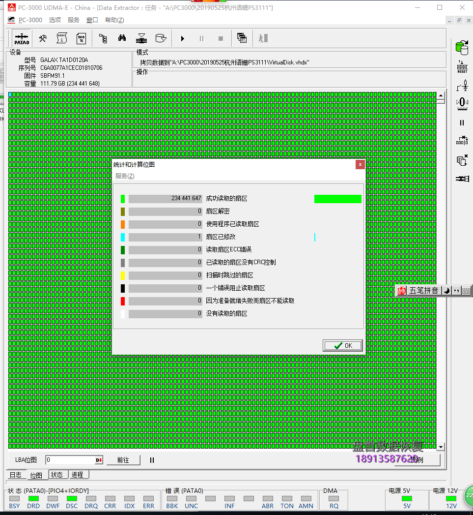 完美恢复影驰GALAX TA1D0120A主控PS3111的SSD固态硬盘二次数据数据成功