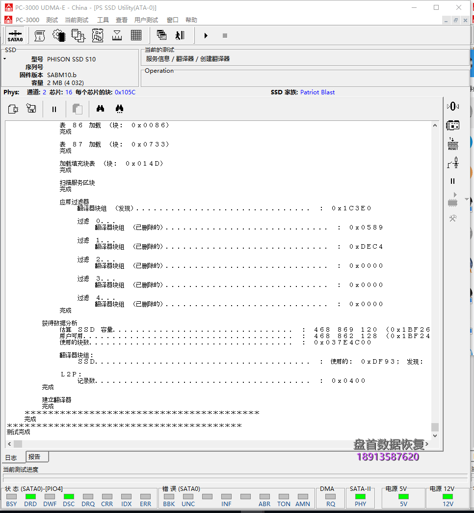 使用PC3000 SSD成功修复TC58NC1000GSB主控东芝Q300掉盘无法识别不认盘数据恢复成功