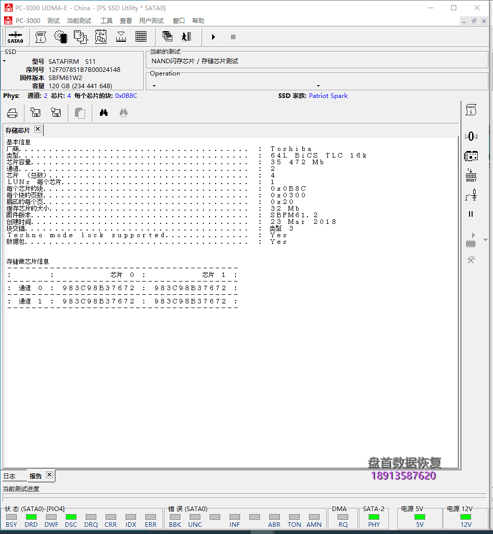 影驰120G固态硬盘掉盘后分区丢失型号变成SATAFIRM S11数据恢复成功