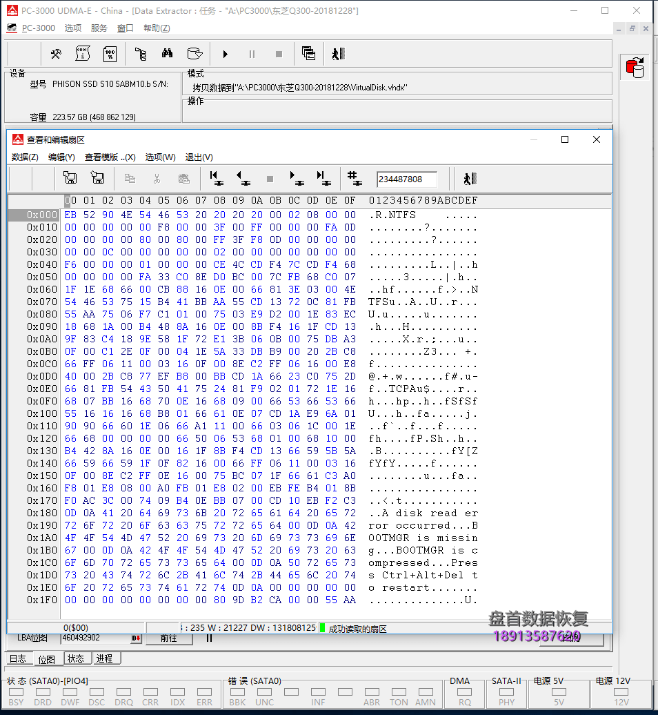 SSD固态硬盘数据恢复并修复东芝Q300掉盘无法识别不读盘成功修理