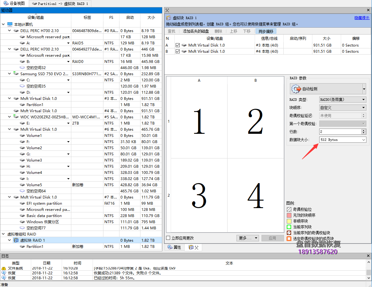 两块硬盘的RAID0数据恢复值得分享给大家参考的数据恢复经验