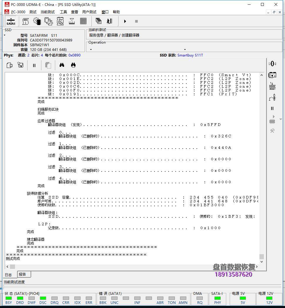 影驰固态变成SATAFIRM S11 PS3111主控20分钟完美恢复出客户的重要数据