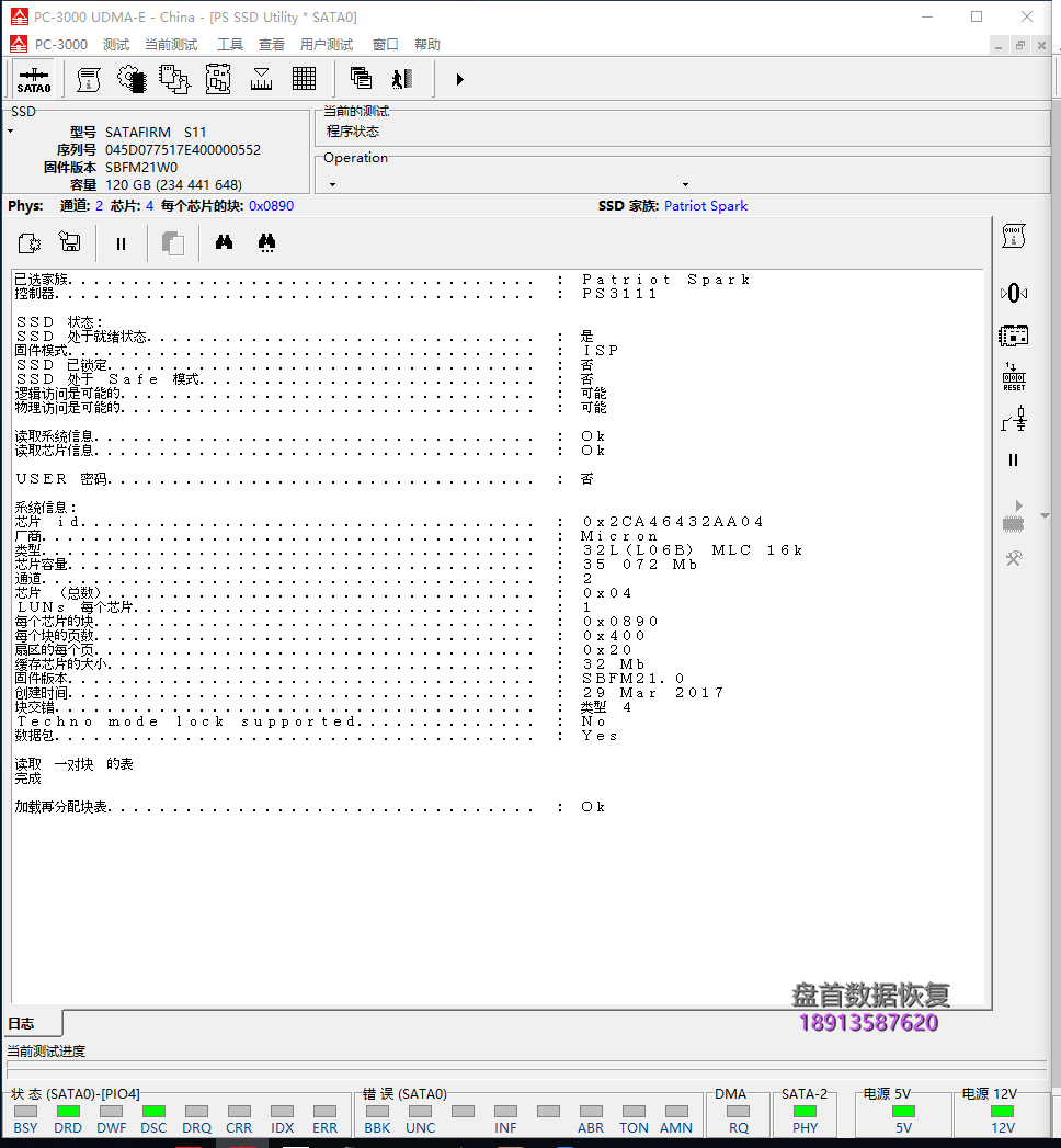 影驰固态GALAX-SSDTAA120G识别成SATAFIRM S11数据恢复成功