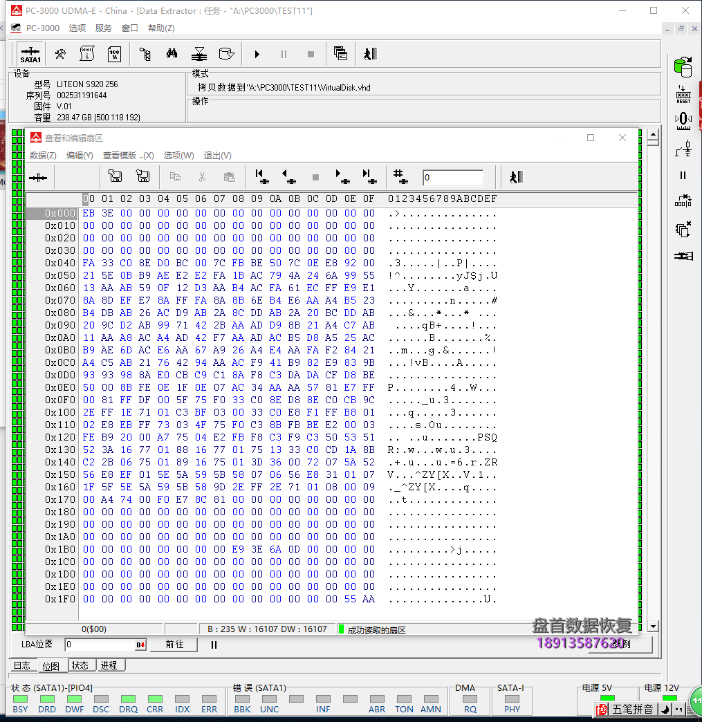 建兴S920 256-M6S SSD固态硬盘损坏无法读取数据恢复完成