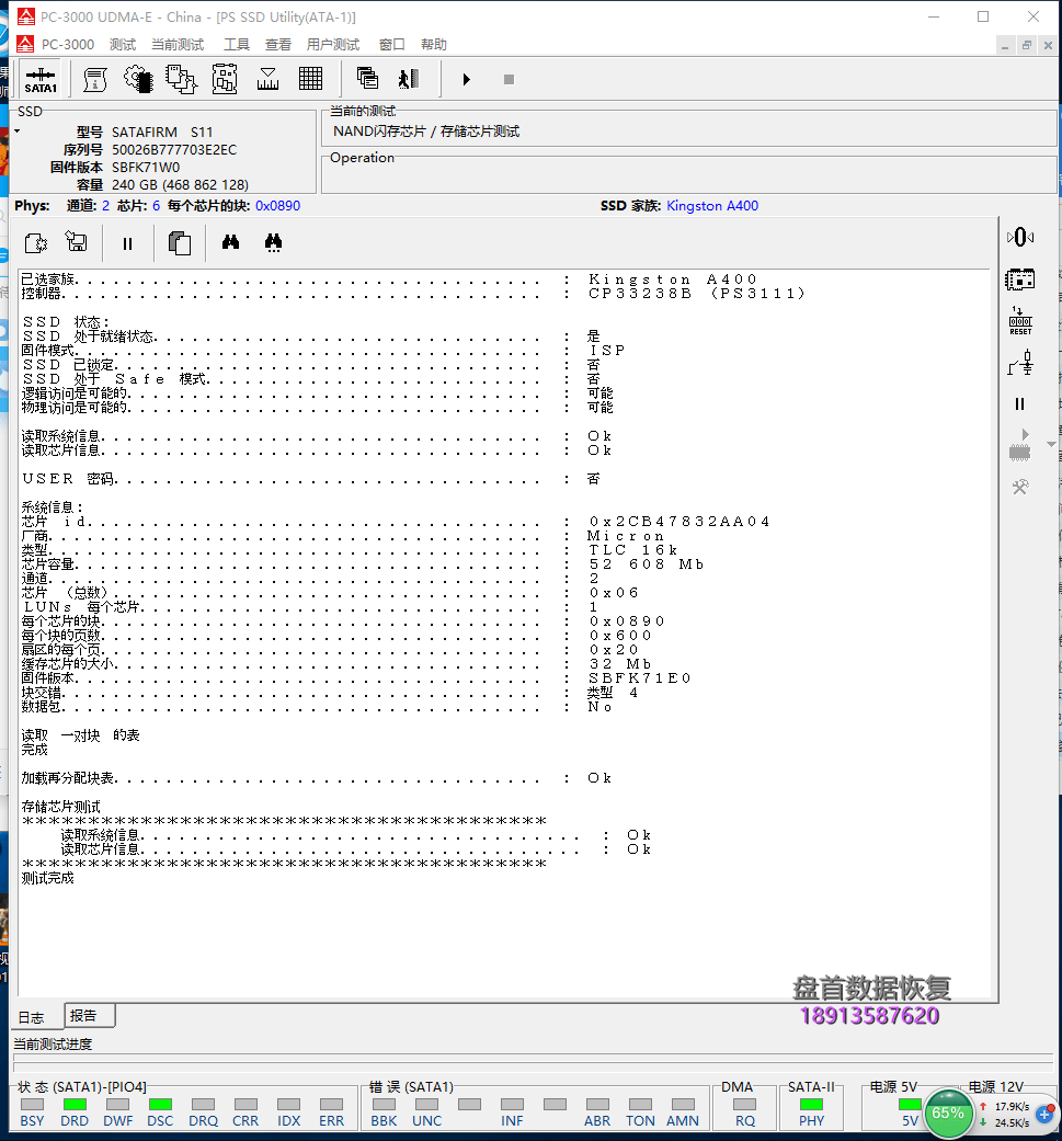 成功修复金士顿SA400S37/240G固件通病导致掉盘识别成SATAFIRM S11数据恢复完美