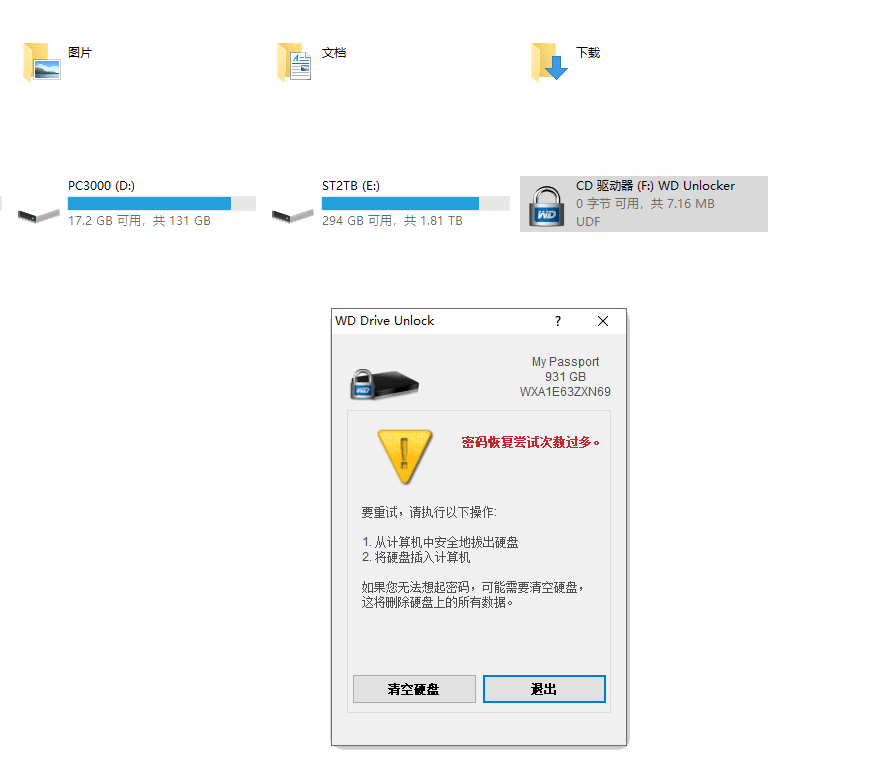MY Passport移动硬盘使用WD Security软件加密忘记密码解密成功