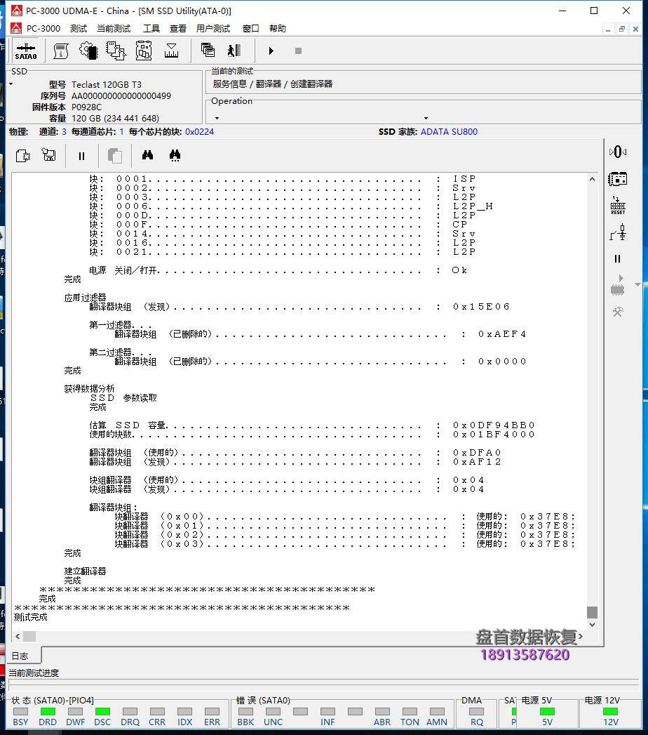 Teclast台电t3 120g固态硬盘掉盘无法识别SM2258H主控数据恢复完美成功