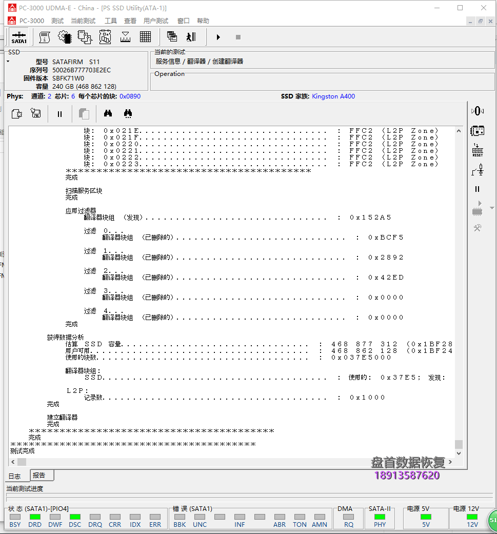 成功修复金士顿SA400S37/240G固件通病导致掉盘识别成SATAFIRM S11数据恢复完美