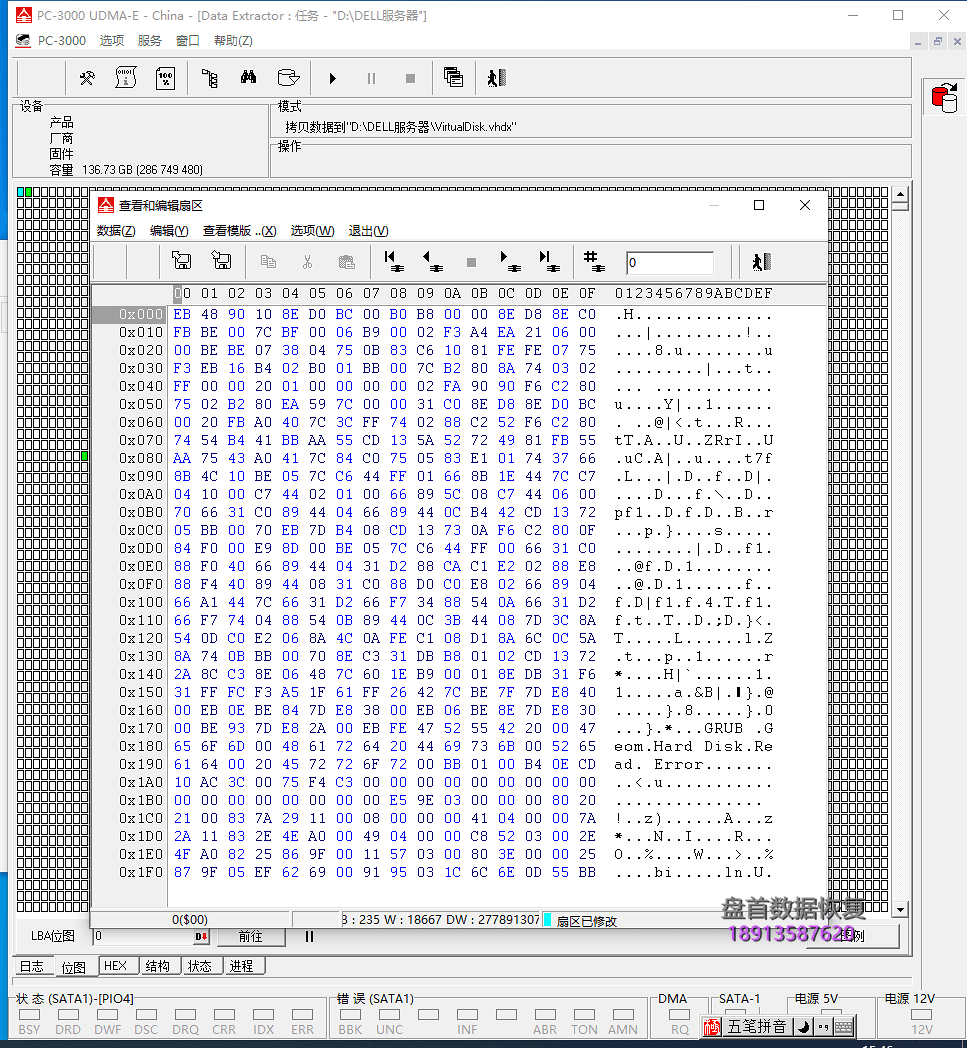 dell服务器硬盘大量坏道恢复MY SQL数据库