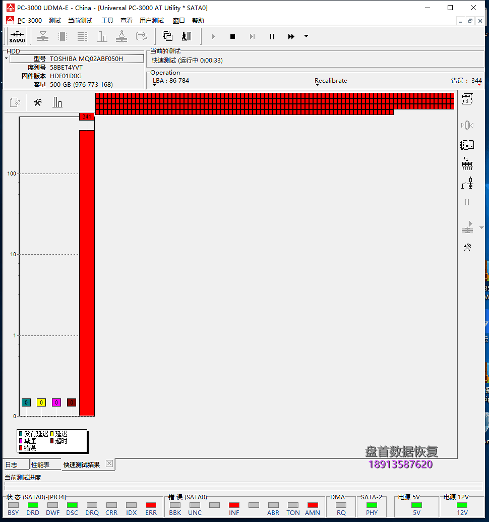 东芝SSHD混合硬盘MQ02ABF050H无法访问扇区数据恢复成功