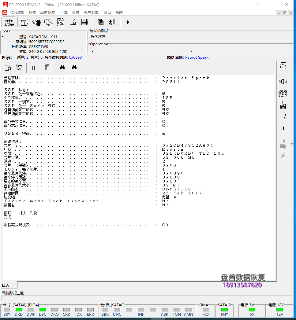 SSD固件门数据恢复PS3111