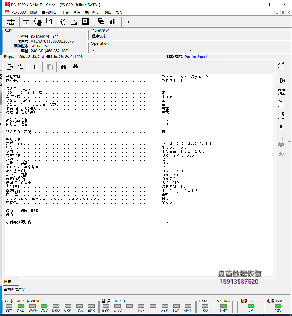 影驰240G 固件通病掉盘数据恢复成功