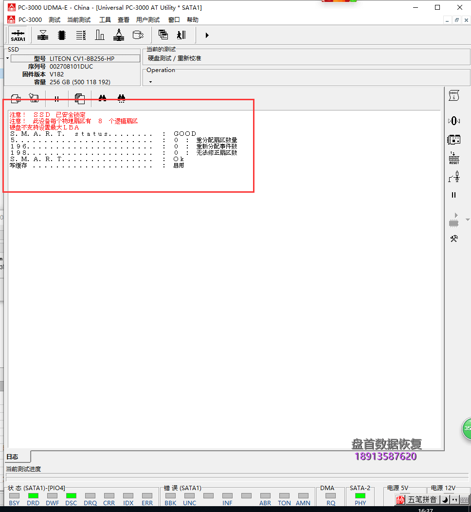 SSD固态硬盘解密客户忘记了SSD的密码使用PC3000进行SSD密码解密