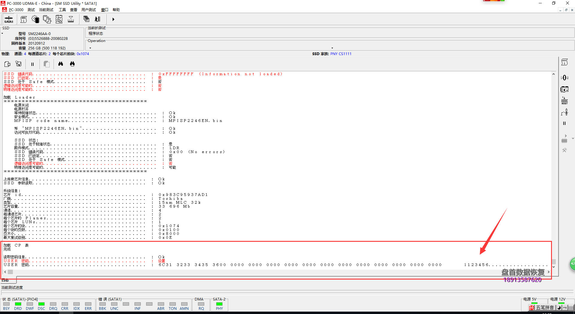 SSD固态硬盘解密客户忘记了SSD的密码使用PC3000进行SSD密码解密