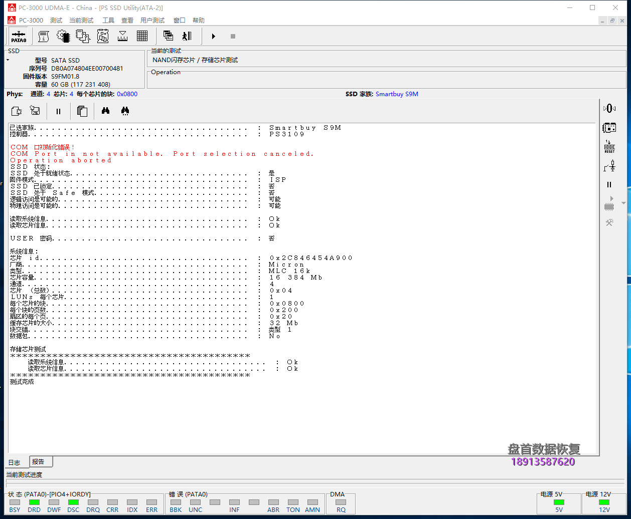 PS3109主控SSD数据恢复