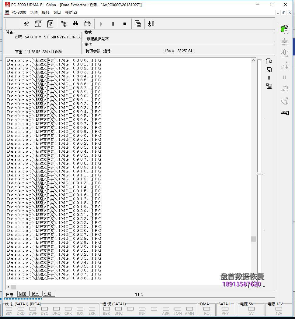 影驰固态变成SATAFIRM S11 PS3111主控20分钟完美恢复出客户的重要数据