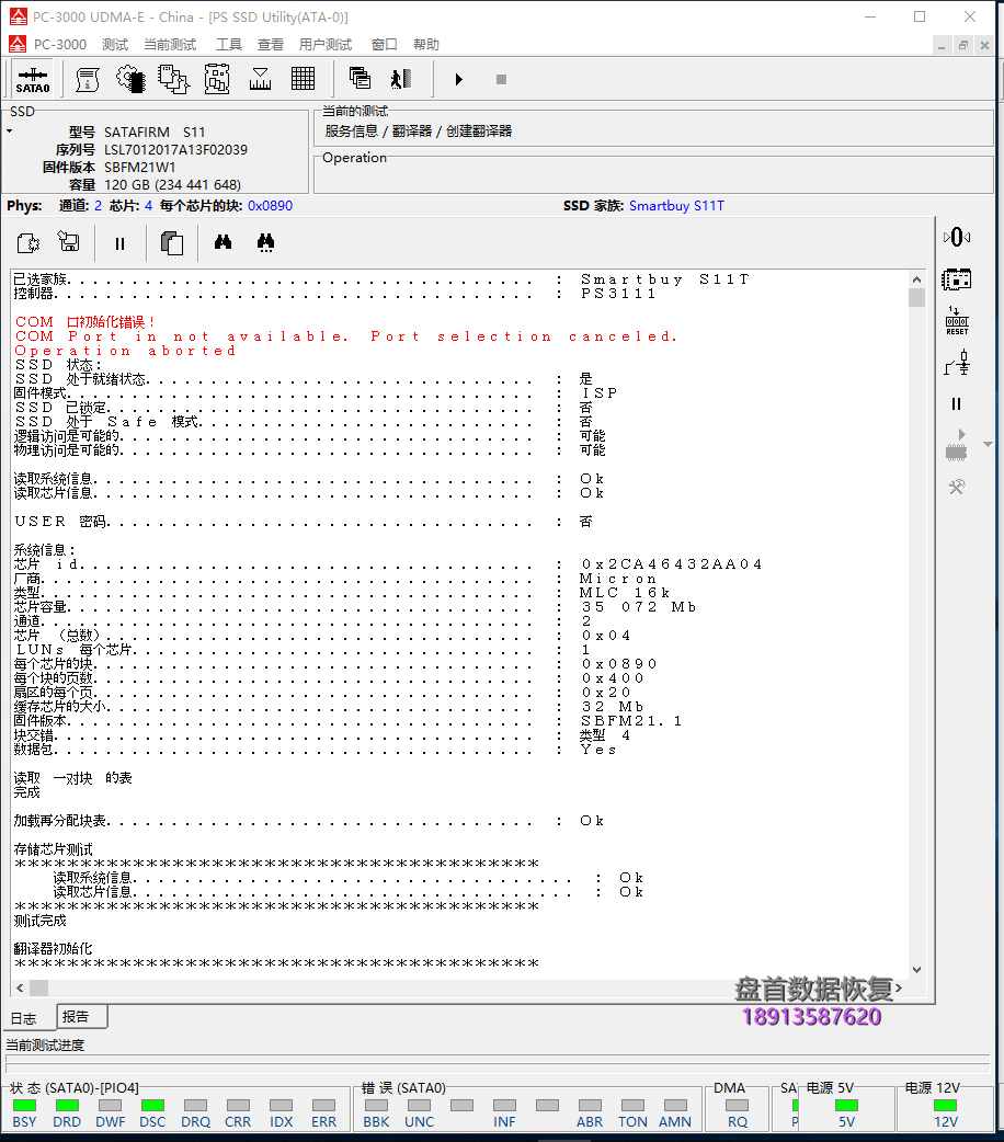  联想SSD固态硬盘掉盘变成SATAFIRM S11数据恢复成功