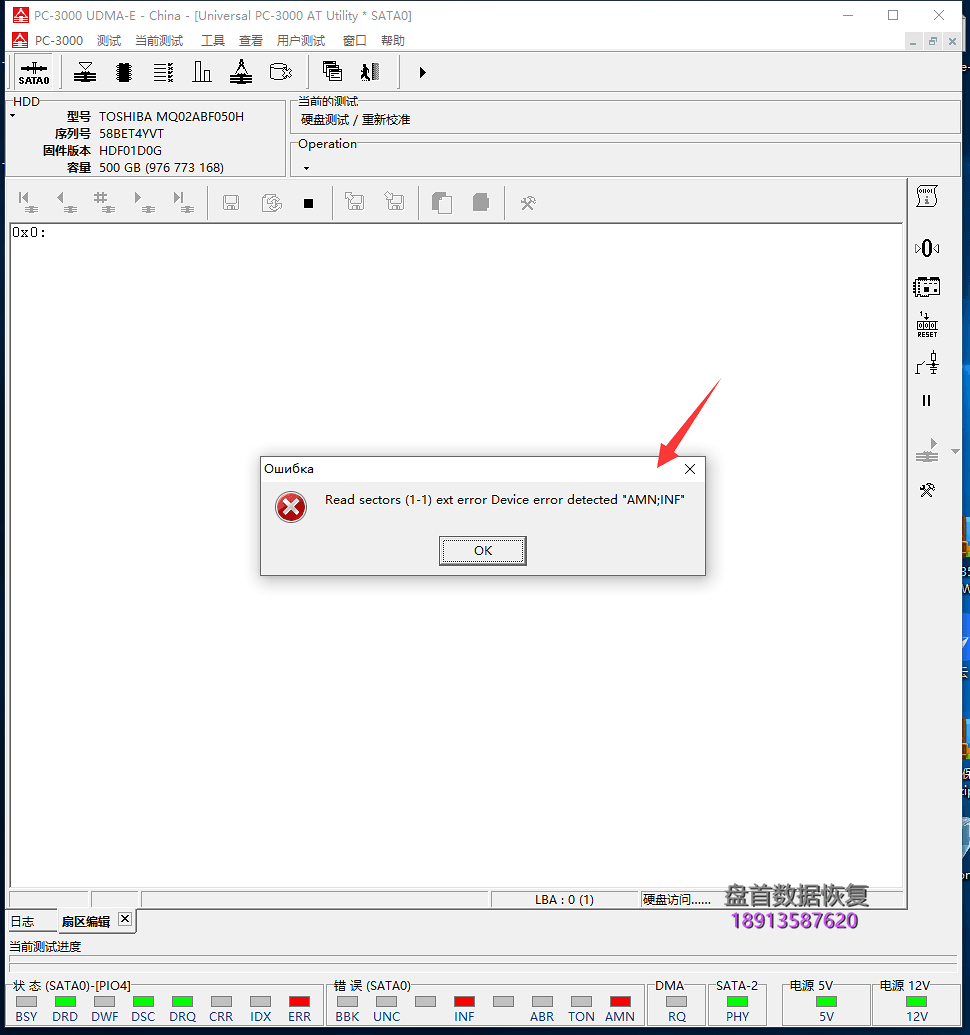 东芝SSHD混合硬盘MQ02ABF050H无法访问扇区数据恢复成功