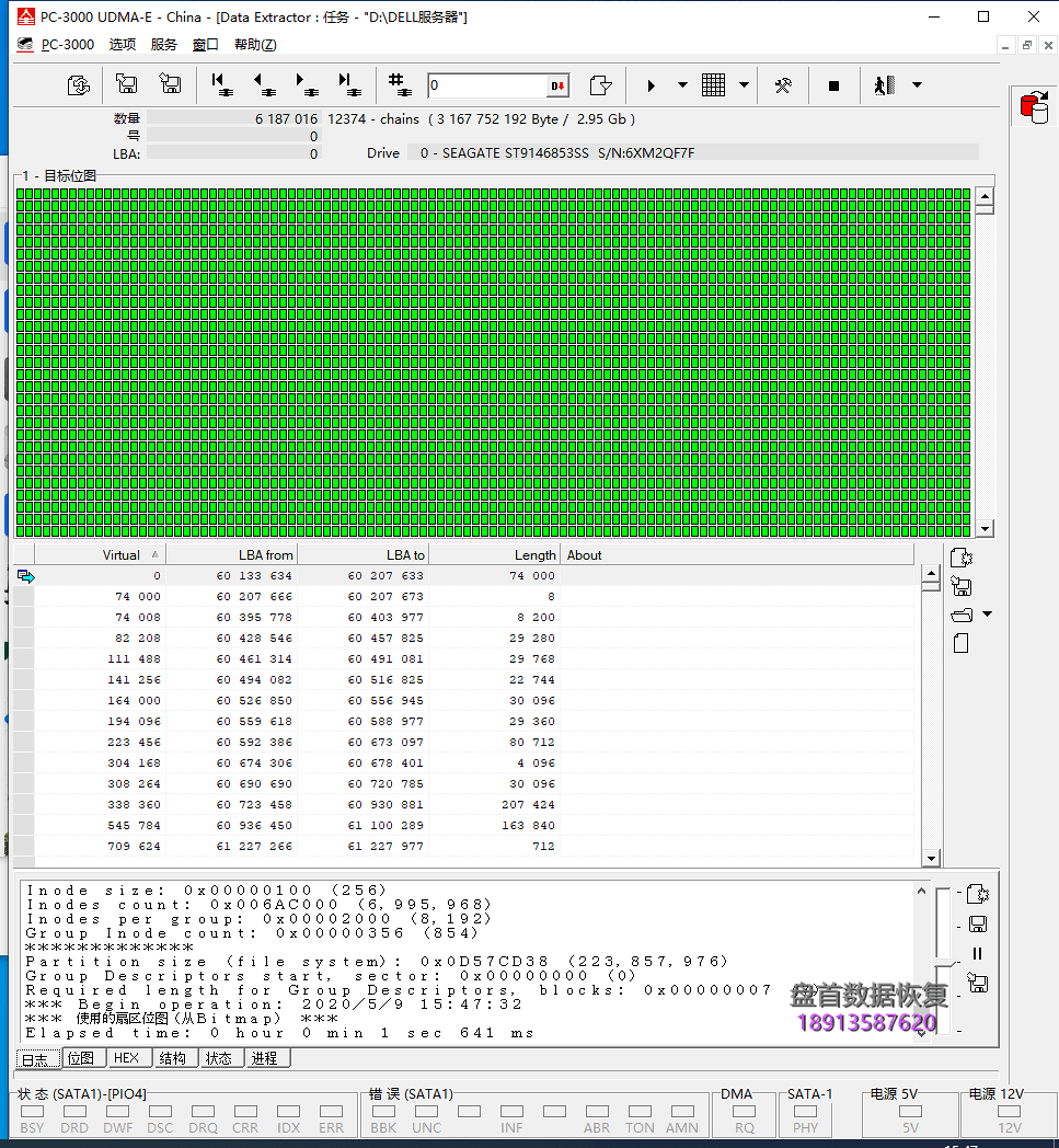 dell服务器硬盘大量坏道恢复MY SQL数据库