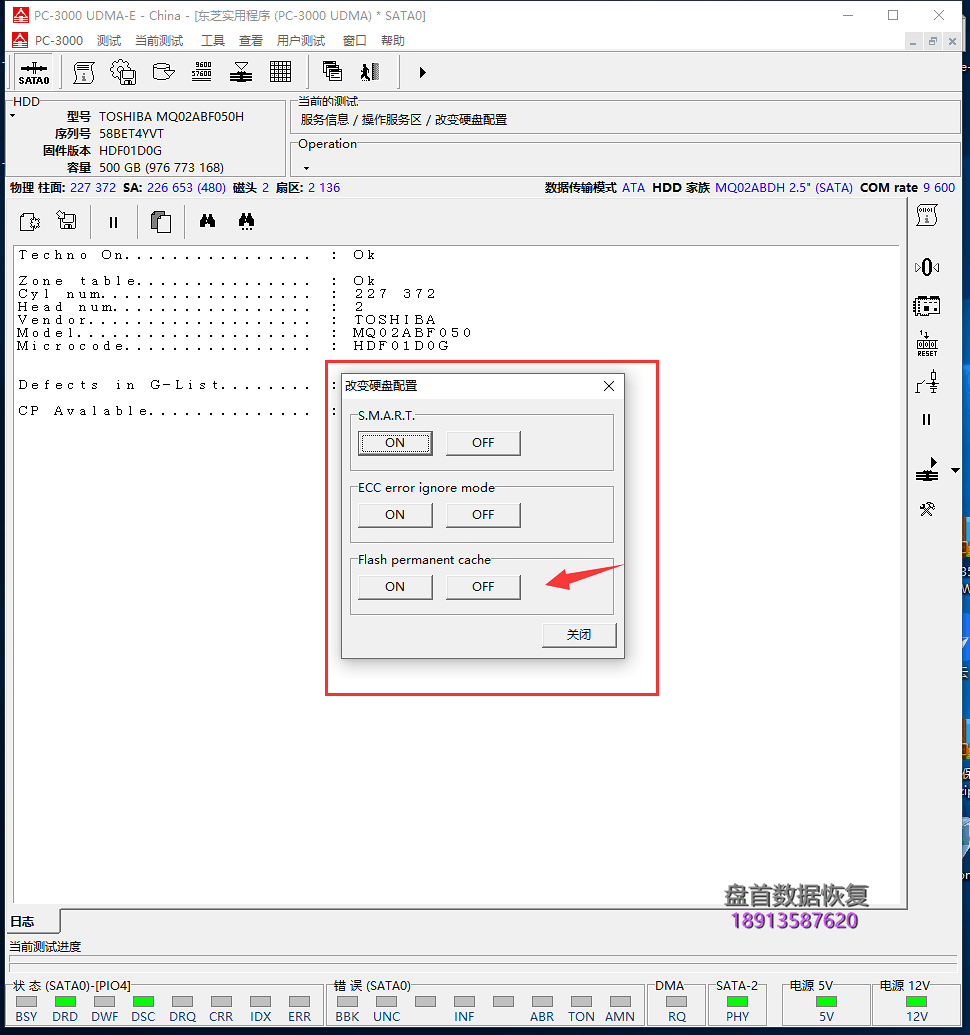 东芝SSHD混合硬盘MQ02ABF050H无法访问扇区数据恢复成功