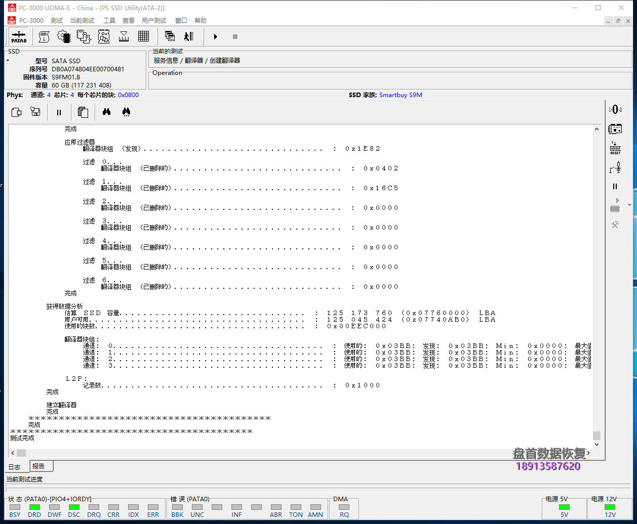 PS3109主控SSD数据恢复