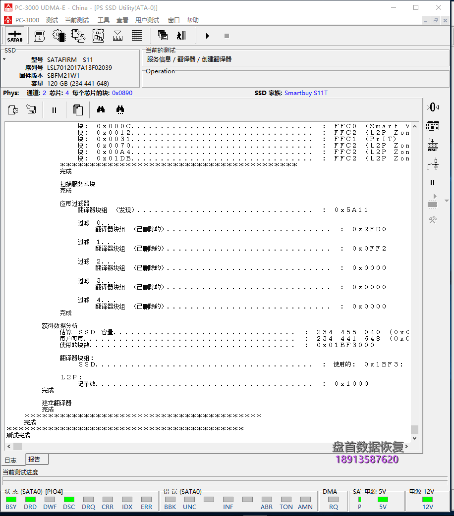  联想SSD固态硬盘掉盘变成SATAFIRM S11数据恢复成功