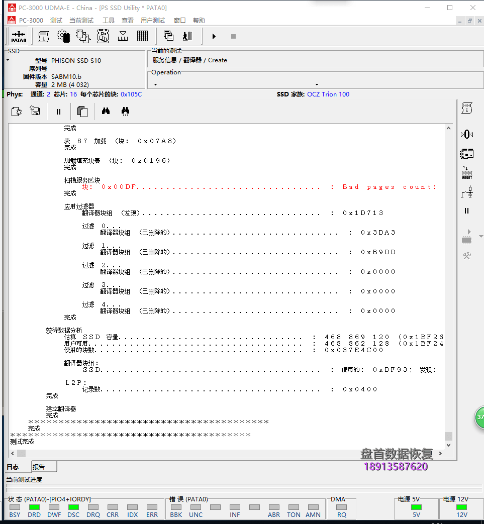 东芝Q300掉盘王无法识别数据恢复成功