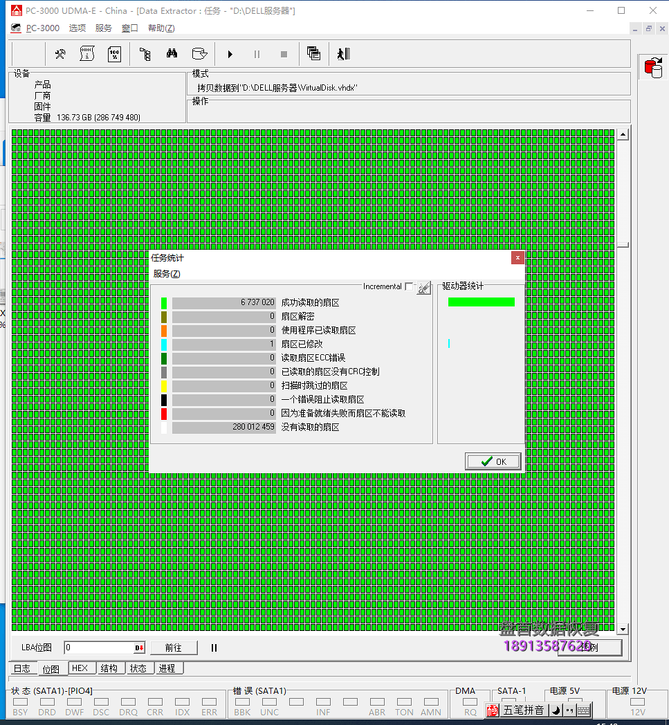 dell服务器硬盘大量坏道恢复MY SQL数据库