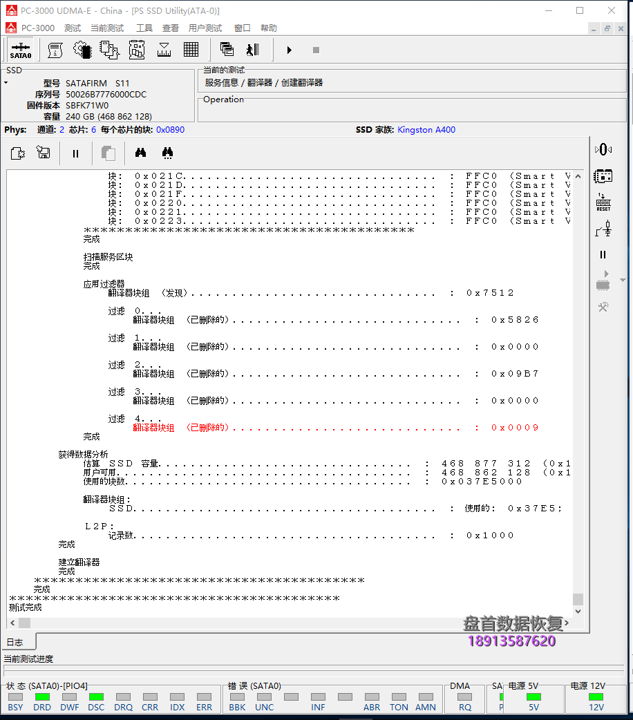 金士顿SA400S37/240G固态硬盘突然损坏变成SATAFIRM S11无法读取数据恢复成功